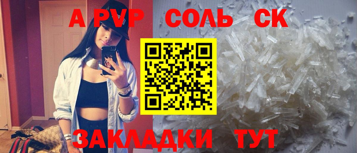 Alpha-PVP кристаллы  Вход с VPN  Железноводск 