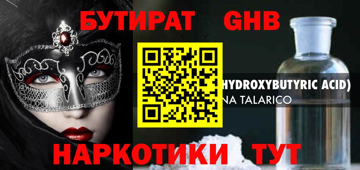 Бутират  БУТИРАТ бутик  Вход с VPN  Железноводск 