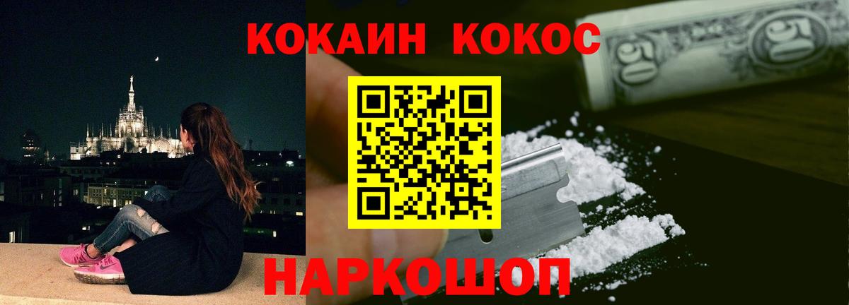 Железноводск  COCAIN  Вход с VPN  Кокаин Перу  Кокаин 98% 