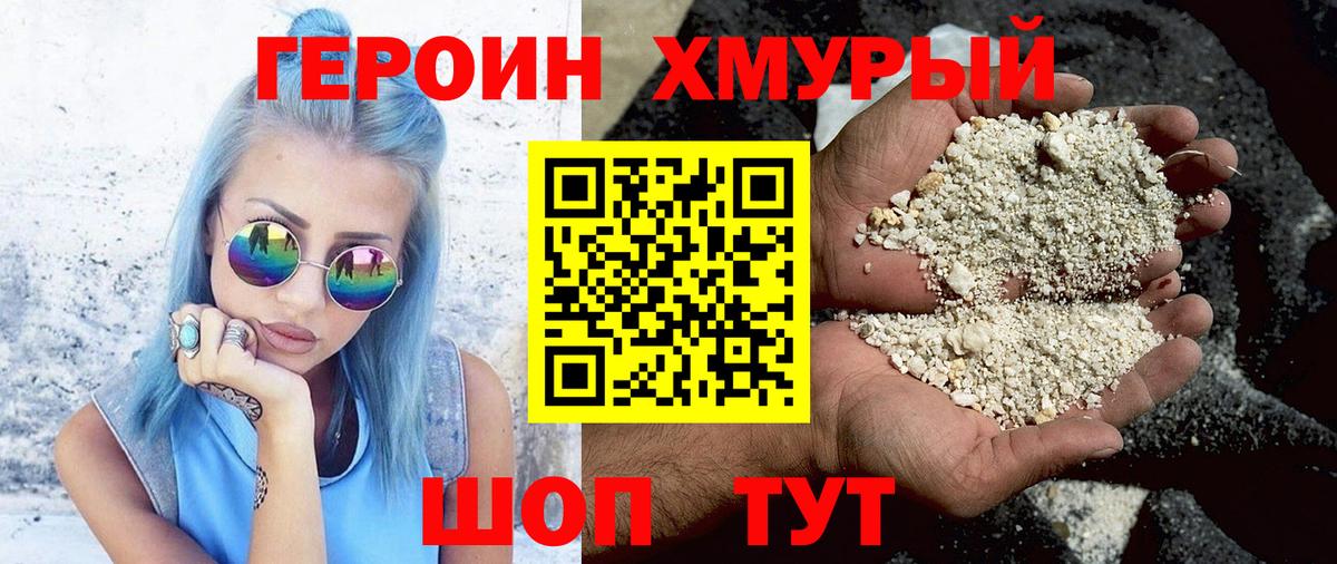 Героин  Вход с VPN  Железноводск  ГЕРОИН хмурый 