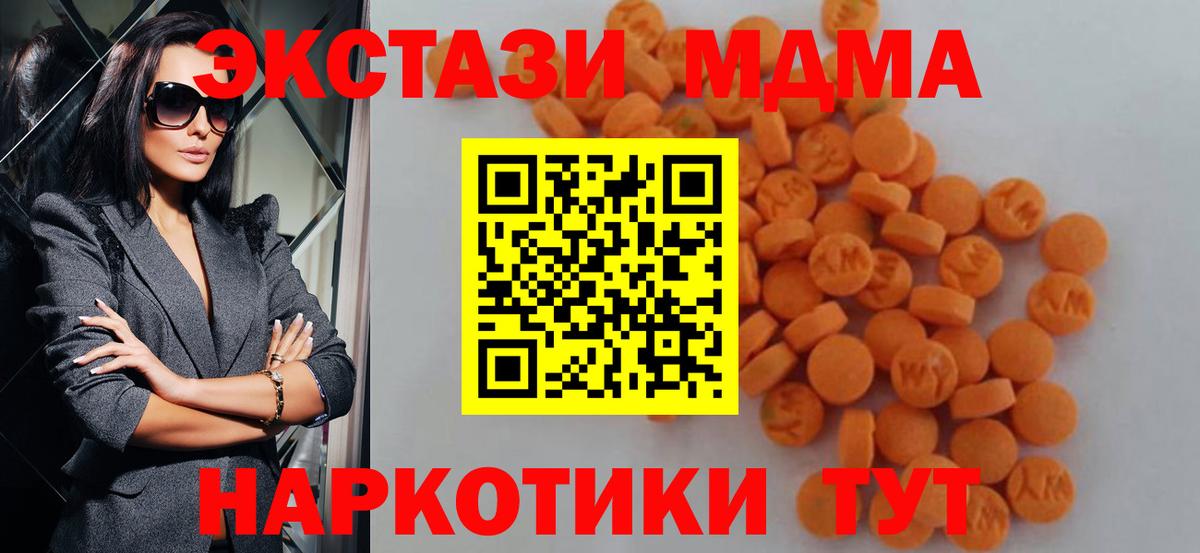 Железноводск  МДМА  Вход с VPN  МДМА молли  MDMA Molly 
