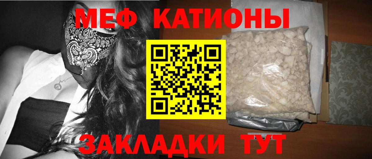 МЕФ кристаллы Железноводск