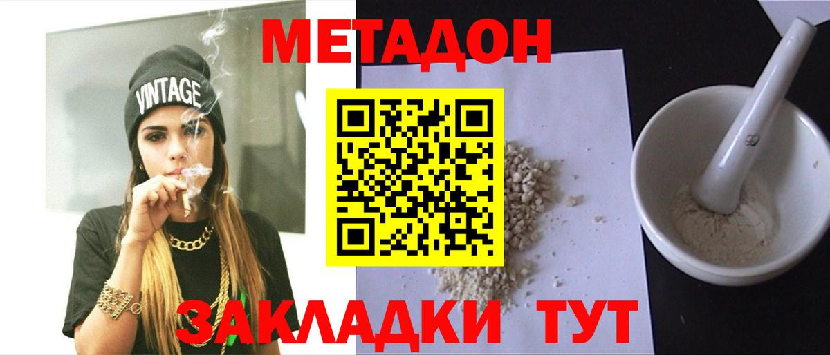 МЕТАДОН белоснежный  Вход с VPN  Железноводск 